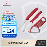 维氏瑞士军刀水果刀面包刀刀具削皮器牛排刀三件套装CN.KK1808.SET