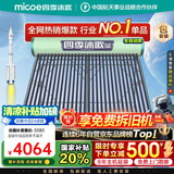 四季沐歌（MICOE）新款飞享国补太阳能热水器家用 免费升级大容量30管255L 防冻光电两用自动上水 电加热 一级能效