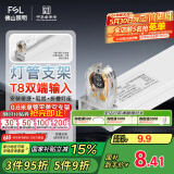 FSL佛山照明T8分体LED灯管支架配件单管平盖空支架0.6米
