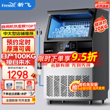 新飞（frestec）制冰机商用奶茶店小型55-400KG大型桶装水制冰器KTV吧台冰块制作机自动制冰机 【中大型】60颗-产100KG-自来水