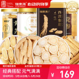 福东海 元气四宝茶 西洋参+麦冬+黄芪+党参组合 参片元四宝煲汤泡水