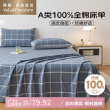 雅鹿·自由自在100%全棉床单单件纯棉被单床罩双人大床单230*250cm休闲午后