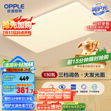 欧普（OPPLE） 吸顶灯客厅大灯可调光LED照明灯具灯饰凝月呵护光 【包安装】