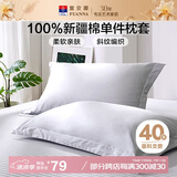 富安娜 全棉枕套纯棉枕头套一对装 学生家用简约枕芯套 74*48cm