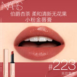 NARS小粉金唇膏#223无花果茶 1.5g 口红保湿滋润 生日礼物送女友