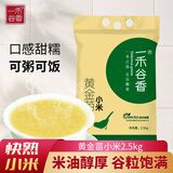 一禾谷香 黄金苗黄小米5斤 五谷杂粮粗粮东北黄小米粥米月子米