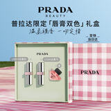 普拉达（PRADA）口红双支礼盒(U020+U014) 生日礼物女送女友纪念日