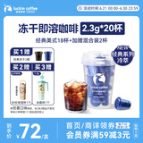 瑞幸咖啡冷萃速溶冻干0糖黑咖啡粉经典美式2.3g*18颗/盒中深度烘焙
