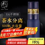 茶之恋茶之恋新款茶水分离保温杯316男女士大容量泡茶杯便携水杯 藏蓝色款