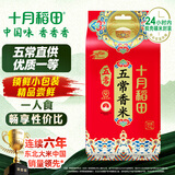 十月稻田 当季新米 五常香米 五常大米 东北大米 2斤