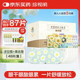 珍视明蒸汽眼罩热敷经典40片（洋甘菊20片薰衣草20片）睡眠遮光发热眼罩