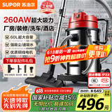 苏泊尔（SUPOR）【国家补贴】大功率工业吸尘器工厂车间粉尘大吸力商用大型桶式吸水除尘器装修开荒洗车间保洁75S