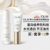玉兰油（OLAY）水光小白瓶面部精华液小白伞防晒提亮去黄补水护肤品套装生日礼物