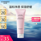 自然堂氨基酸温和舒缓洁面乳100g 温和洁面舒缓保湿敏感肌可用
