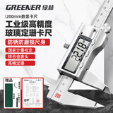 绿林200mm高精度数显游标卡尺家用电子0.01国标玻璃定栅锌合金卡尺