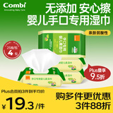康贝 （Combi）婴儿湿巾宝宝婴童适用湿纸巾小包便携手口专用柔湿巾 25片*4包
