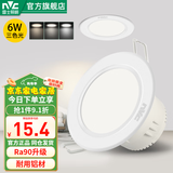 雷士（NVC）LED铝制面环筒灯天花灯嵌入式走廊过道玄关灯卧室客厅背景装饰灯 【漆白】6W三色光-开孔7.5-8.5CM