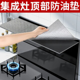 希偌集成灶专用吸油棉顶部防油垫厨房灶台置物台隔油垫贴纸火星人亿田