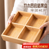 彩致（CAIZHI）干果盘竹木分格水果盘坚果盘新中式客厅零食收纳盒围炉煮茶CZ6946