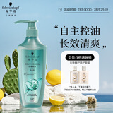 施华蔻（Schwarzkopf）控油赋源无硅油洗发露600ml 自律瓶 净油去屑洗发水