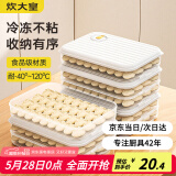 炊大皇 多功能饺子盒4层1盖加大收纳盒冰箱保鲜盒食品级冷冻水饺馄饨盒
