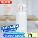 膳魔师（THERMOS）保温杯350毫升316不锈钢男女士儿童保冷水杯子JNL-350S-Plus-PRW