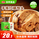 安井手撕红糖馒头 510g*2袋 12个 家庭装面点馒头包子 速冻早餐半成品
