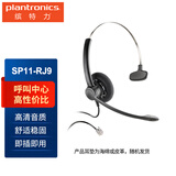 缤特力（PLANTRONICS）Poly SP11-RJ9 单耳头戴式呼叫中心话务耳机客服办公降噪耳麦RJ9水晶头直连电话机