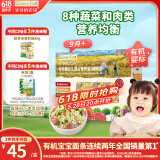 爷爷的农场婴幼儿有机蝴蝶面200g 宝宝营养辅食面条儿童早餐面条9月+