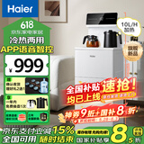 海尔（Haier）旗舰新款茶吧机家用饮水机制冷制热高端多功能下置水桶上水智能保温防溢水立式双出水调温 小海星【流星银】 冷热型 -智能app语音