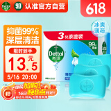 滴露（Dettol）香皂薄荷3块装男士香皂抑菌 沐浴皂洗澡洗手洗脸儿童
