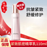 珀莱雅（PROYA）乳液 紧致肌密精萃乳 补水保湿紧致抗皱乳液秋冬保湿乳520节礼物 【3.0】紧致肌密精萃乳110ml