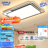 欧普（OPPLE）欧普照明线面发光LED简约客厅灯吸顶灯呵护光一体语音智控 【客厅灯】呵护光7894lm智控/线面环绕