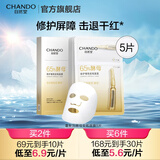 自然堂安瓶面膜 补水保湿美白烟酰胺面膜抗皱舒缓熬夜救星赵露思同款 喜默因酵母安瓶面膜 5片