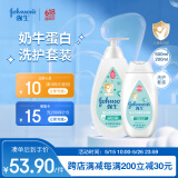 强生婴儿牛奶沐浴露500g+牛奶身体乳200ml润肤露保湿舒缓洗护套装