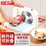 京严切肉片机家用牛羊肉切片机多功能电动牛肉肥牛羊肉卷牛肉卷切肉机土豆冻肉全自动切肉切片肉卷神器 升级折叠款【1-15mm厚度调节】