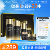 高姿 护肤套装黑金礼盒6件套(水+乳+精华+霜)化妆品生日礼物送女友