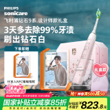 飞利浦（PHILIPS）电动牙刷 成人情侣款送男生/女友 生日520礼物 10倍清除牙菌斑1支刷头 钻石9系Pro礼盒 国家补贴