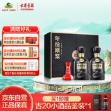 古井贡酒 年份原浆古20 浓香型白酒 52度 500ml*2瓶 礼盒装