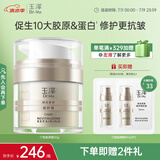 玉泽（Dr.Yu）焕活紧塑修护霜50g紧致抗皱修护面霜17型胶原霜屏障修护保湿霜
