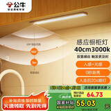 公牛（BULL）感应橱柜灯衣柜灯LED人感光感磁吸 卧室床沿玄关小夜灯40CM3000K