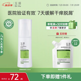 玉泽（Dr.Yu） 皮肤屏障修护身体乳120ml（润肤乳乳液补水保湿滋润缓解干燥）