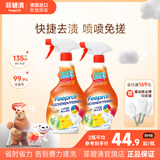 菲碧清衣领净原装进口衣领发黄冲锋衣去油渍去污校服净污渍预洗清洗剂 衣物死角去渍助洗2瓶