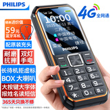 飞利浦（PHILIPS）E588A 全网通4G老人手机 大喇叭大声音超长待机大屏大字老年人专用手机直板按键学生备用机 星空黑