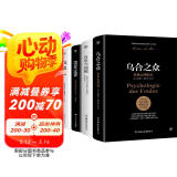 乌合之众+自卑与超越+墨菲定律+沉思录（全4册，完整全译本。一套书读懂社会心理，告别自卑焦虑，附赠思维导图）创美工厂