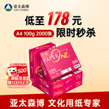 百旺至尊款红百旺 A4打印纸 100g500张*4包 彩激纸数码专用 高清彩打 碳中和认证 2000张【尊享款】