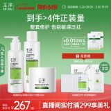 玉泽（Dr.Yu）屏障修护3件套 (保湿霜+保湿水+洁面) 护肤品套装