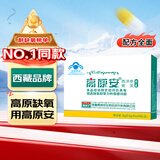 高原安胶囊 西藏品牌抗高原反应 高反 药房同款 店有红景天胶囊口服液