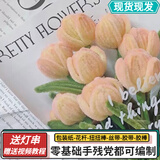 右客母亲节手工DIY扭扭棒花束郁金香自制材料包编织捧花男女友女神520 浅黄色郁金香【可做12朵】 材料包 +包装+教程