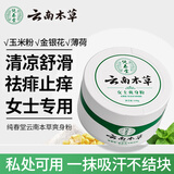 纯春堂云南本草爽身粉痱子粉成人女士私处腋下止痒吸汗清凉干爽肤粉140g